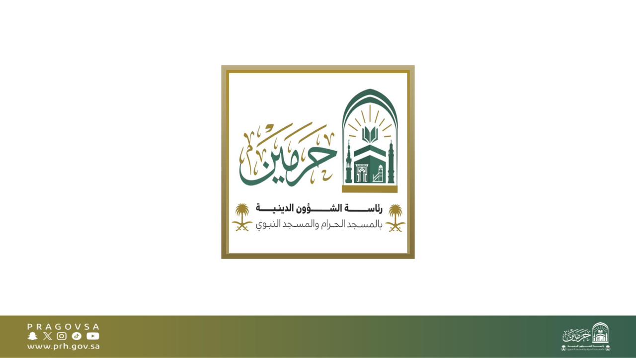 رئاسة الشؤون الدينية تهنئ أصحاب السمو والمعالي الذين شملتهم الأوامر الملكية الكريمة