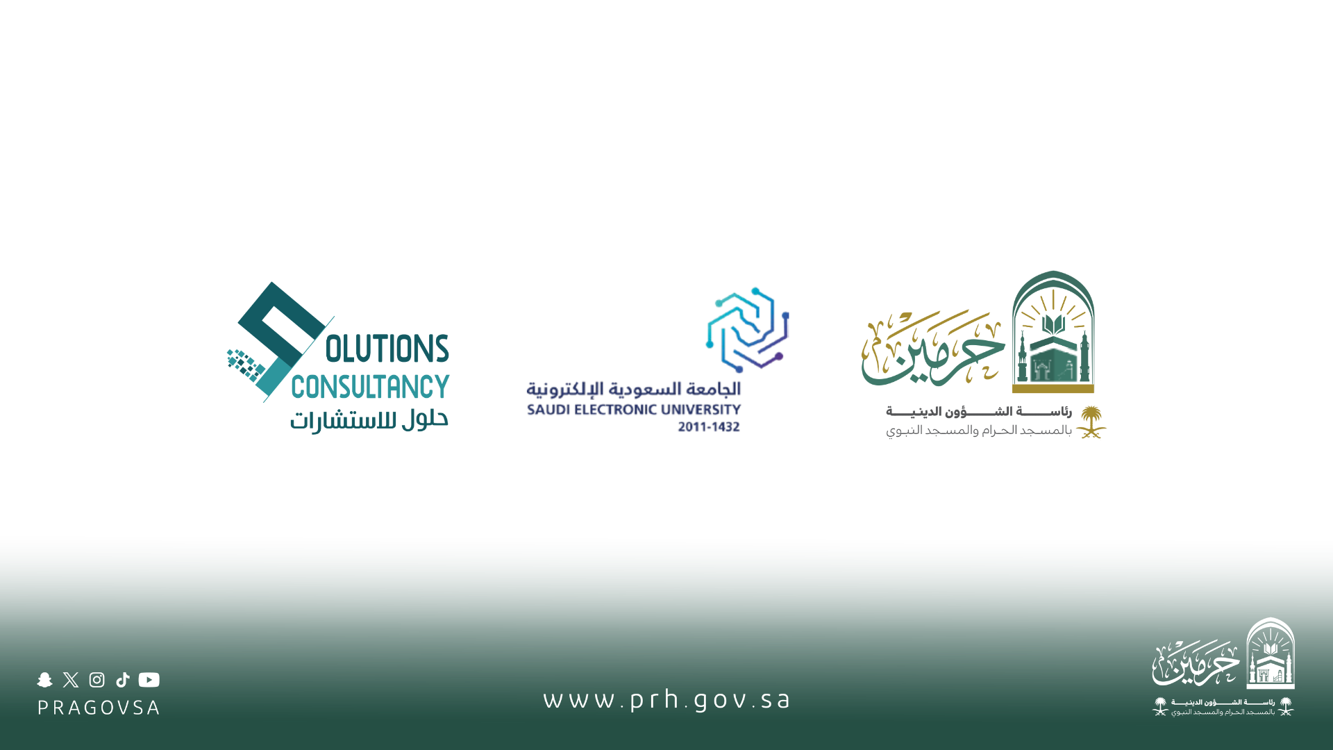 رئاسة الشؤون الدينية تدشّن برنامج «الزمالة الوطنية للتوعية الفكرية» بالشراكة مع الجامعة السعودية الإلكترونية؛ لتعزيز الوعي وترسيخ منهج الوسطية وبناء كفاءات وطنية قادرة على تحليل الخطاب الفكري ومواجهة الانحرافات