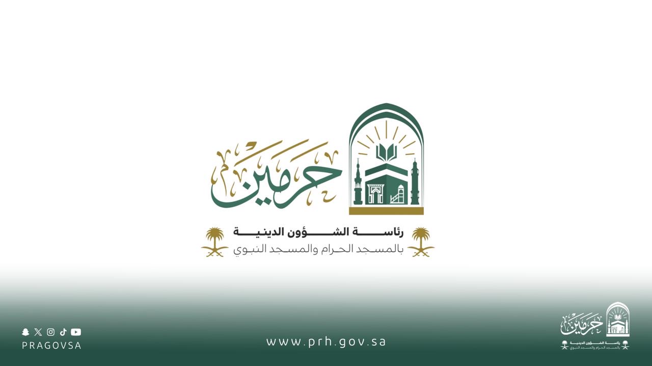 رئاسة الشؤون الدينية تعلن موعد بث المصاحف المرتلة لأئمة الحرمين الشريفين عبر إذاعة القرآن الكريم