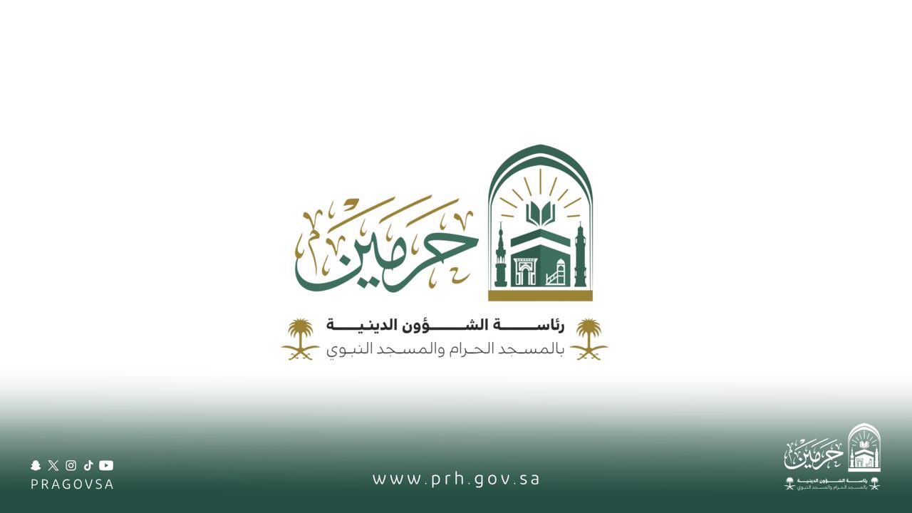 برعاية وتشريف معالي رئيس الشؤون الدينية.. الرئاسة تقيم حفلها السنوي الختامي لاستعراض منجزات العام وتكريم شركاء النجاح