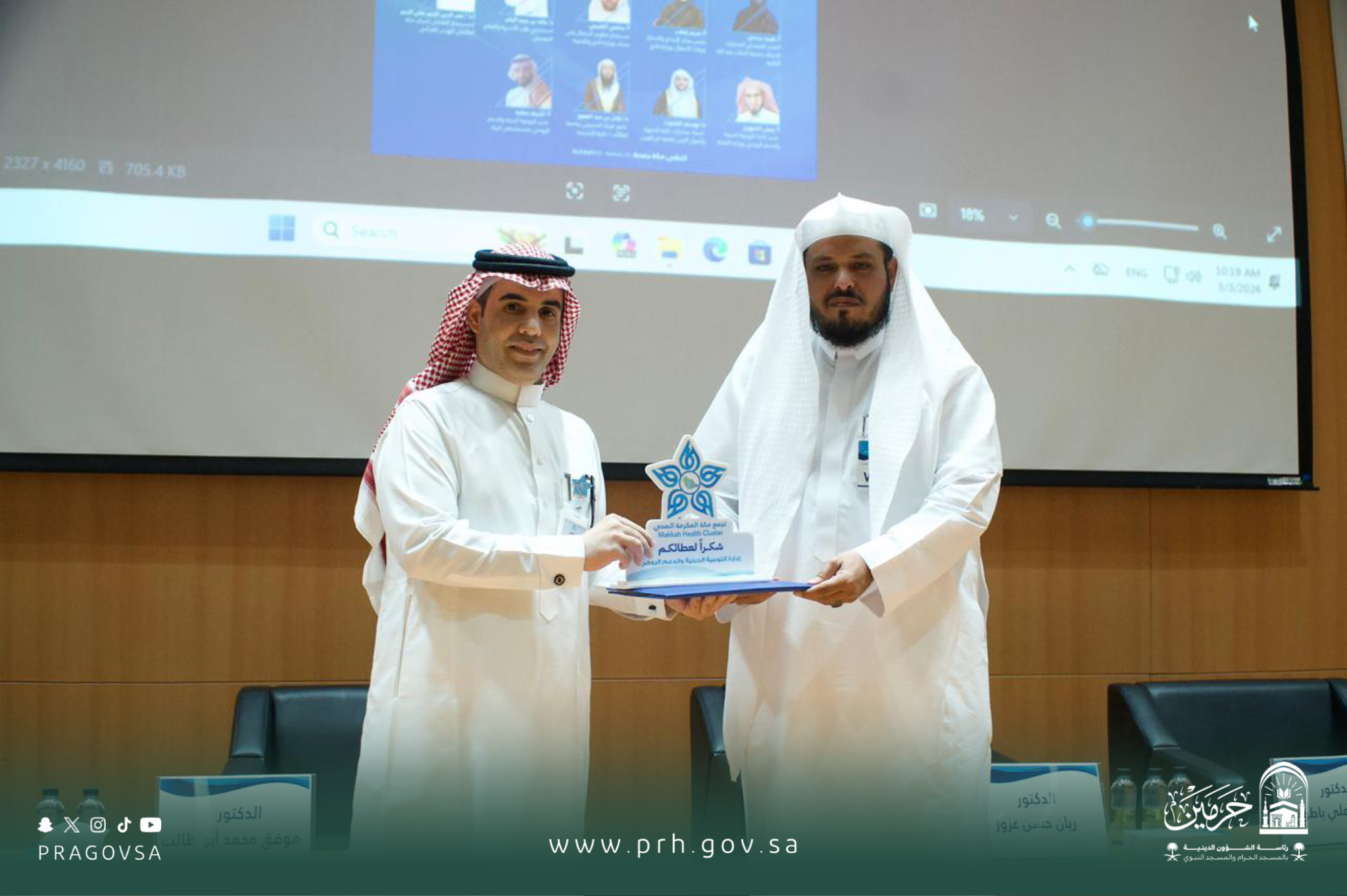 رئاسة الشؤون الدينية تشارك في ملتقى التوعية الدينية والدعم الروحي الذي ينظمه تجمع مكة المكرمة الصحي وتستعرض دورها في تعزيز التجربة الإيمانية لضيوف الرحمن