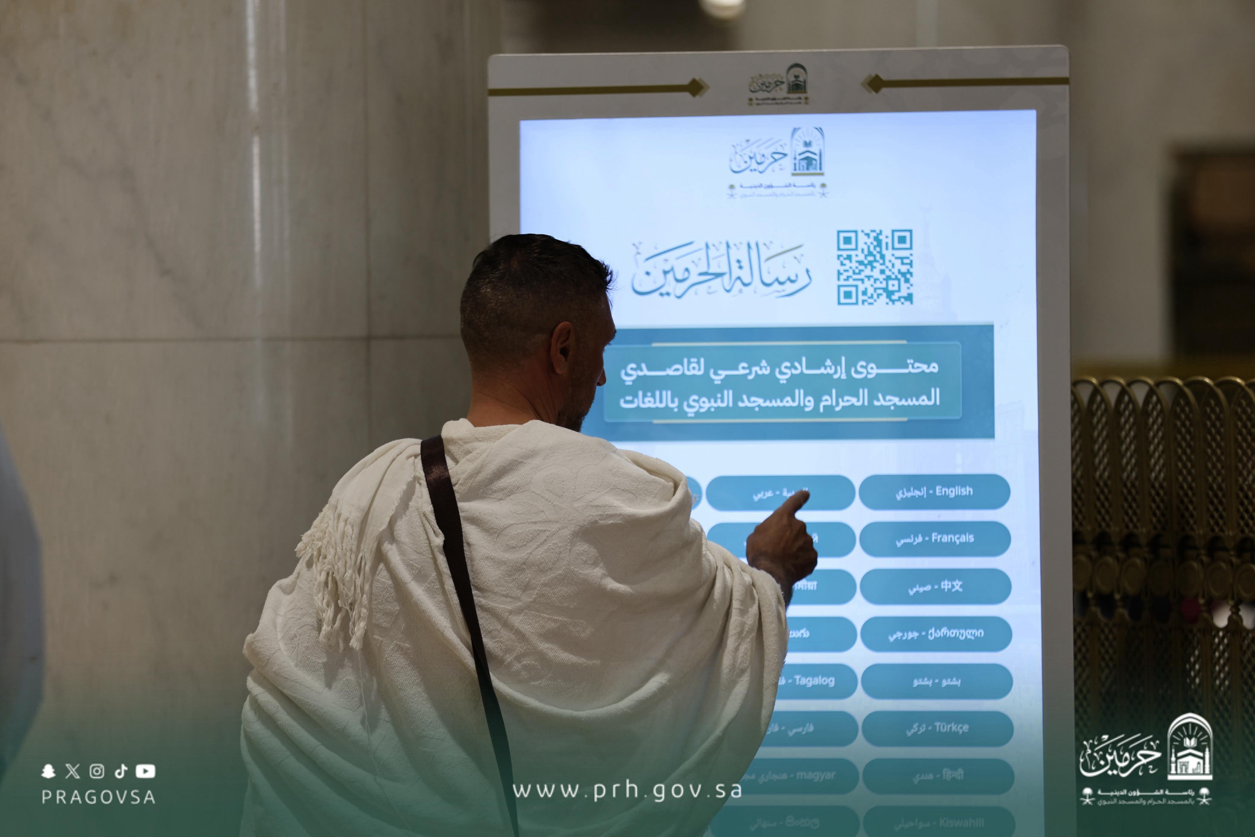 رئاسة الشؤون الدينية تعزز جهودها التوعوية لخدمة قاصدي الحرمين الشريفين