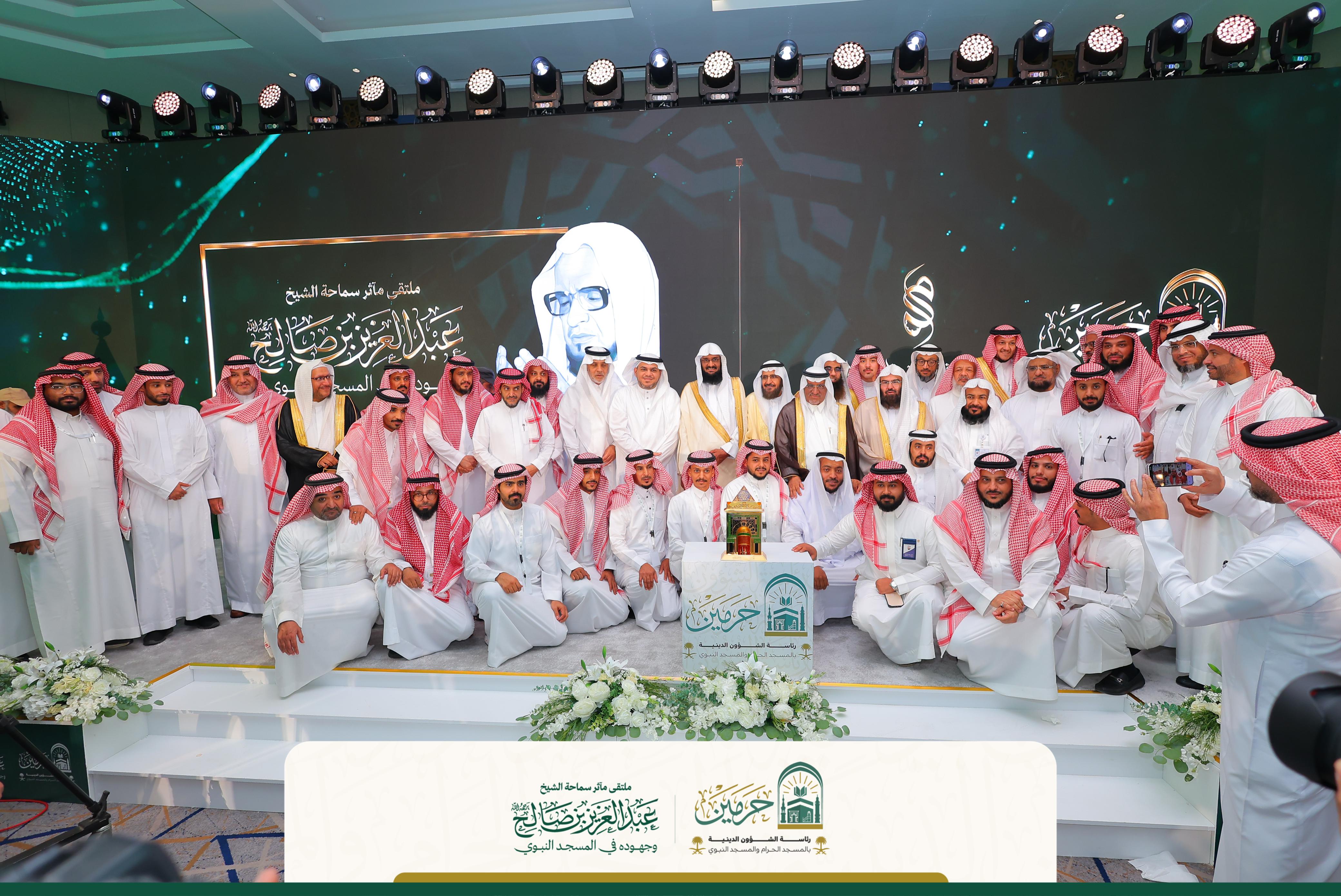 معالي الرئيس يشيد بجهود منسوبي رئاسة الشؤون الدينية في إنجاح ملتقى "مآثر سماحة الشيخ عبدالعزيز بن صالح" 