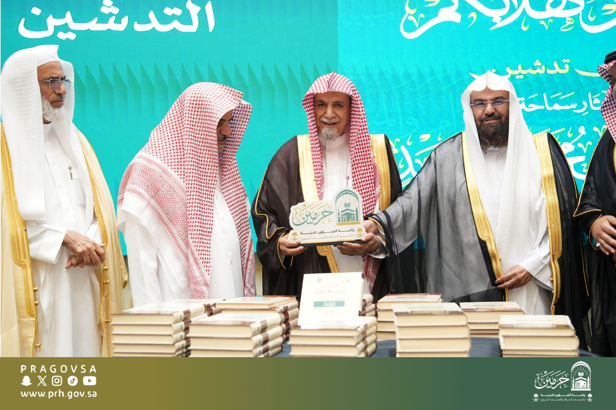 رئاسة الشؤون الدينية تُدشّن مجموعة آثار سماحة الشيخ عبدالله بن حميد رحمه الله